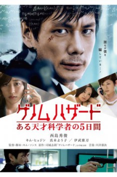 poster Genom Hazard  (2014)