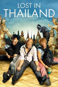 poster Lost in Thailand  (2012)