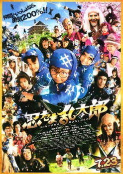poster Ninja Kids  (2011)