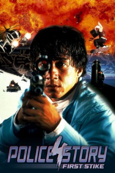 poster Police Story 4: First Strike  (1996)
