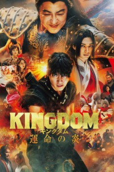 poster Kingdom III: The Flame of Destiny  (2023)