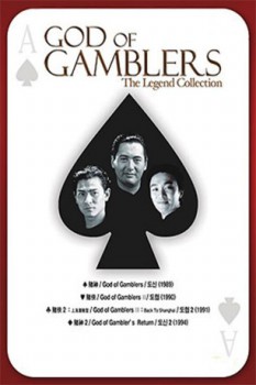 poster God of Gamblers Collection