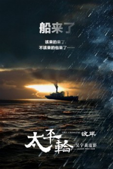 poster The Crossing Collection
