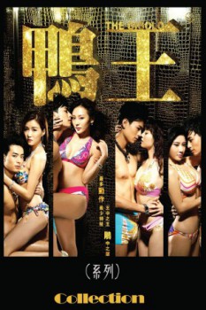 poster The Gigolo Collection